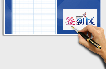 2025年签到表（通用签到）免费下载