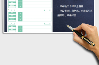 每天减肥记录卡