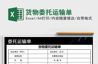 2025年货物委托运输单