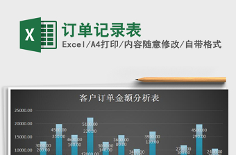 2025年订单记录表免费下载