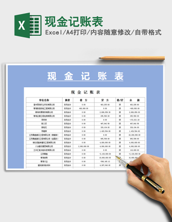 2025年现金记账表