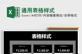 2025年通用表格样式