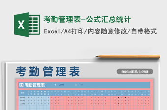 2025年考勤管理表-公式汇总统计免费下载