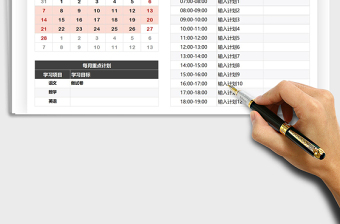 2025年假期学习计划表