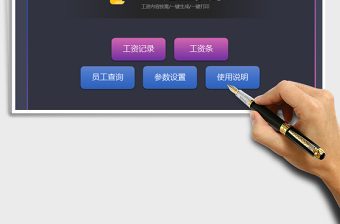 2024年工资条一键生成（一键打印，员工查询，工资项可改）exce表格