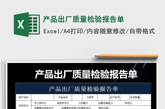 2024年产品出厂质量检验报告单