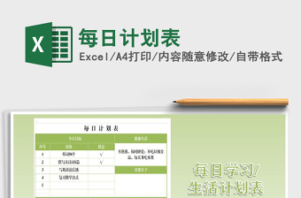 2025年每日计划表