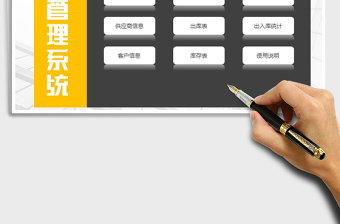 仓库出入库管理系统