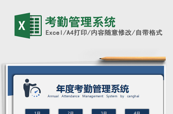 2024年考勤管理系统