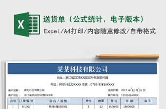 2024统计excel表格公式大全