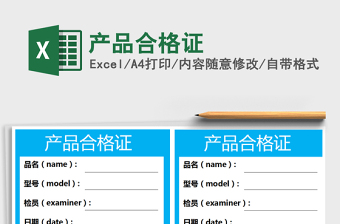2025年产品合格证免费下载