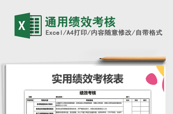 综合类绩效考核表模板管理高层