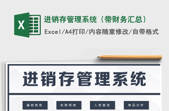 2025年进销存管理系统（带财务汇总）免费下载