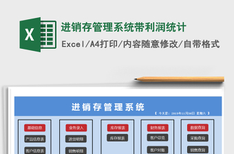 2024年进销存管理系统带利润统计免费下载