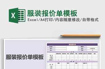 2025年服装报价单模板