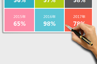 2025年彩色方块表格样式免费下载