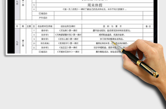 教学计划空白表格