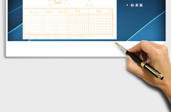 2025年记账凭证标准版免费下载