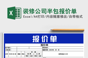 装修公司半包报价单