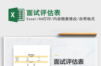 2025年面试评估表