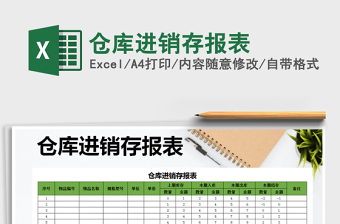 2025年仓库进销存报表