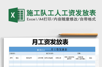 2025年施工队工人工资发放表