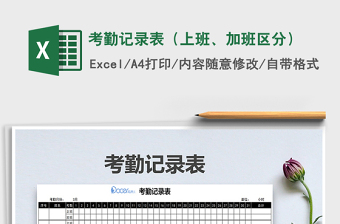 2025年考勤记录表（上班、加班区分）免费下载