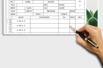 2025年应聘面试记录表
