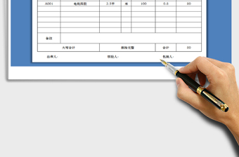2024年出库单(送货单 销售单)自动计算，自动大写金额exce表格