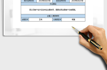 2025年外出申请单