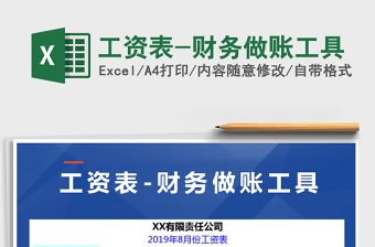 2025年工资表-财务做账工具