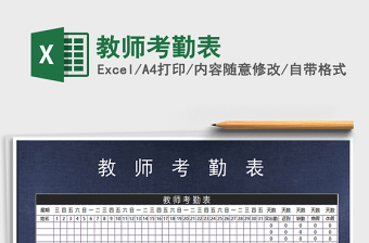 2025年教师考勤表