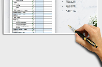 2025年财务利润表免费下载