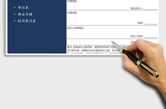 2025年物业投诉处理登记表-物业管理