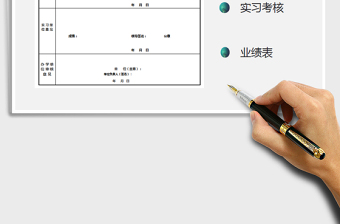 2024年实习鉴定表excel表格