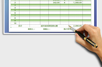 2025年销售清单模板