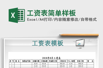 2025年工资表简单样板免费下载