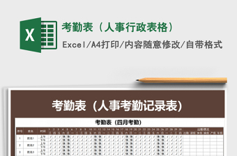 2025年考勤表（人事行政表格）