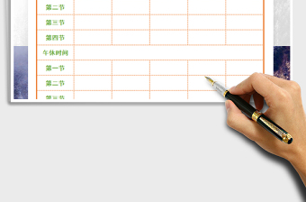 2024年小学生课程表