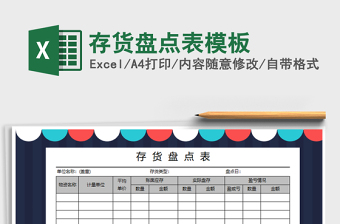 酒水盘点表