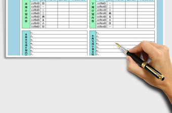 2025年工作（学习）日程计划表