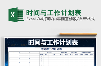 2025年时间与工作计划表