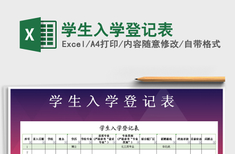 2025年学生入学登记表免费下载