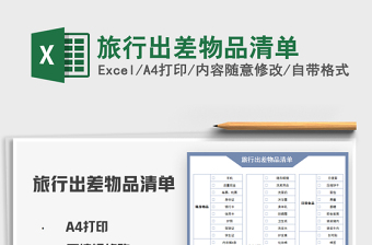 2025年旅行出差物品清单