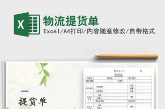 2025年物流提货单