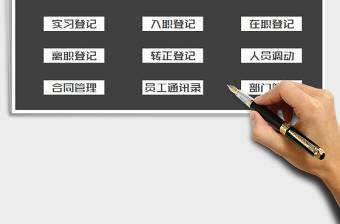 2024年公司人事管理系统