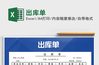 出库单