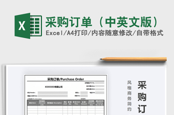 2024年采购订单（中英文版）
