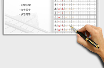 2024年小学一年级语文生字描红字帖免费下载