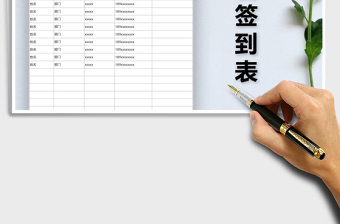 2025年年会签到表